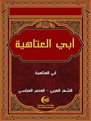 cover image of أبي العتاهية